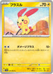 SV3a 014/062 プラスル C