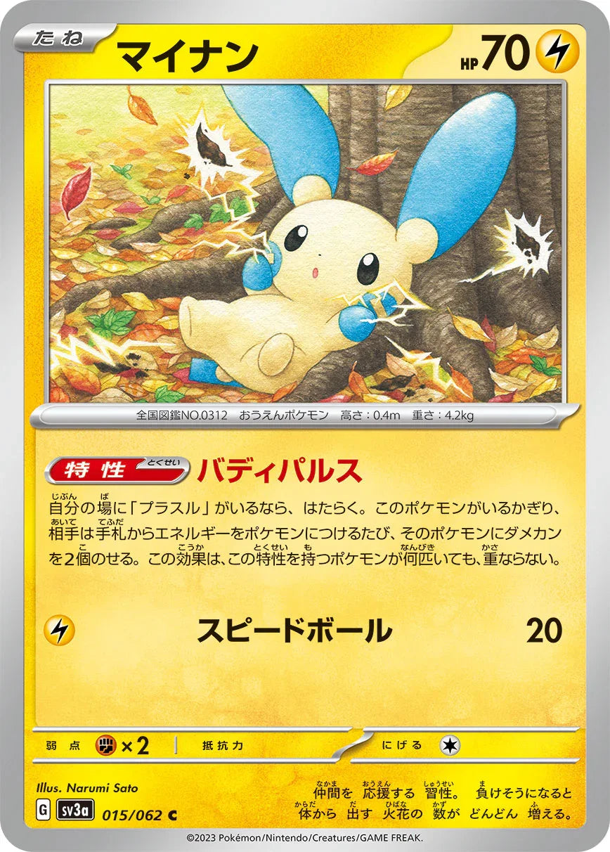 SV3a 015/062 マイナン C