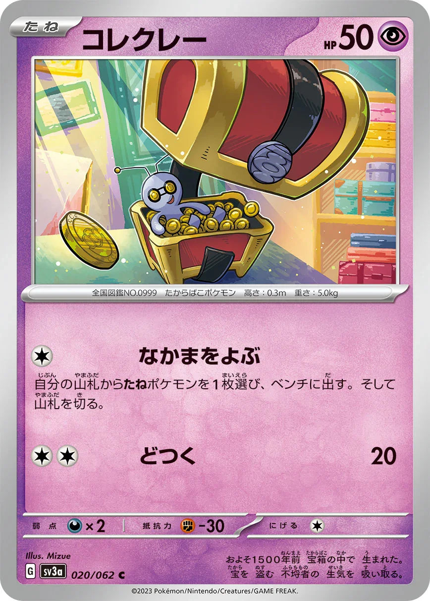 SV3a 020/062 コレクレー C