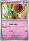 SV3a 020/062 コレクレー C