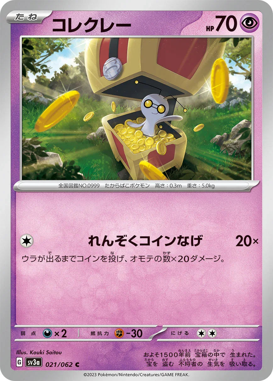 SV3a 021/062 コレクレー C