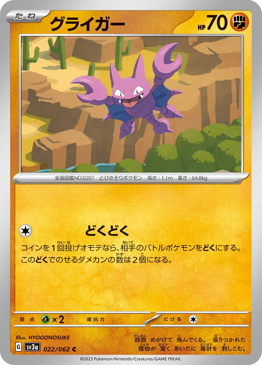 SV3a 022/062 グライガー C
