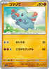 SV3a 024/062 ゴマゾウ C