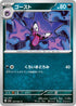 SV3a 034/062 ゴースト C