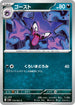 SV3a 034/062 ゴースト C