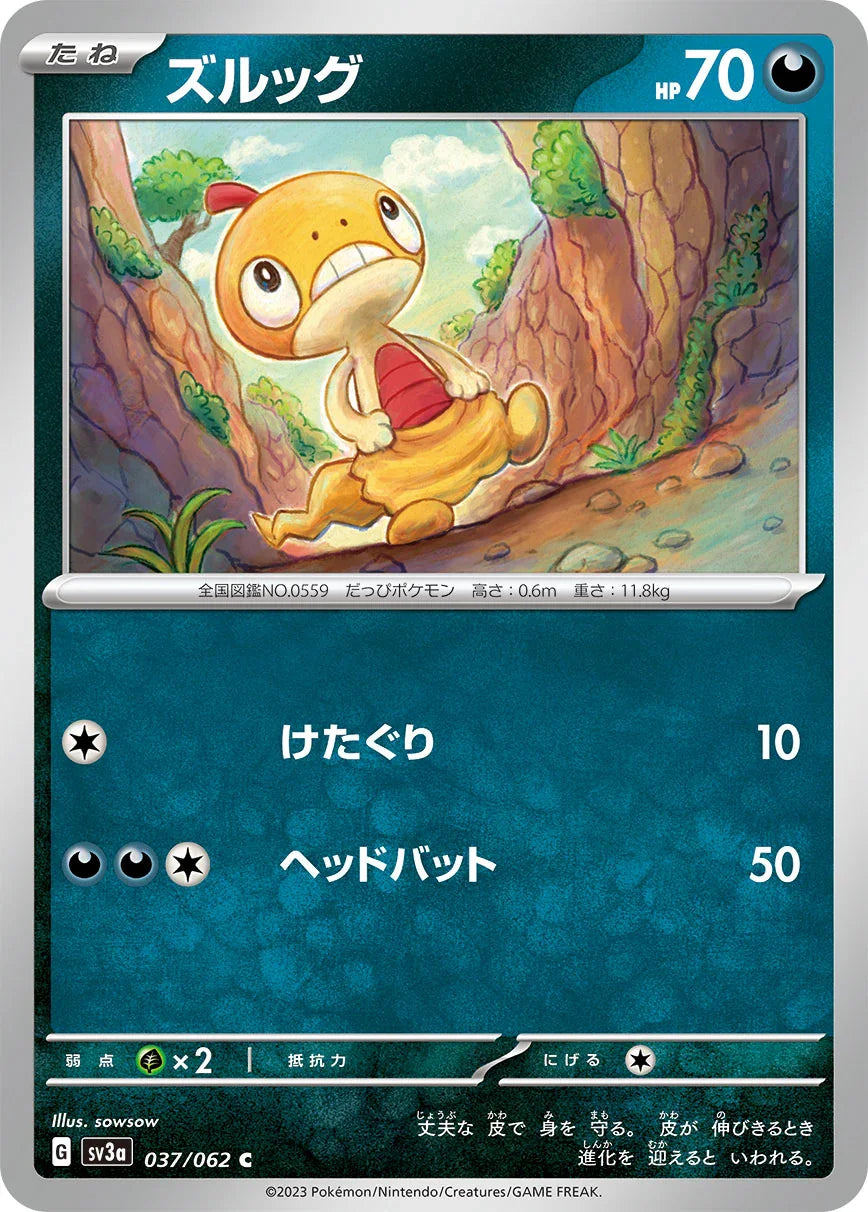 SV3a 037/062 ズルッグ C