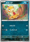 SV3a 037/062 ズルッグ C