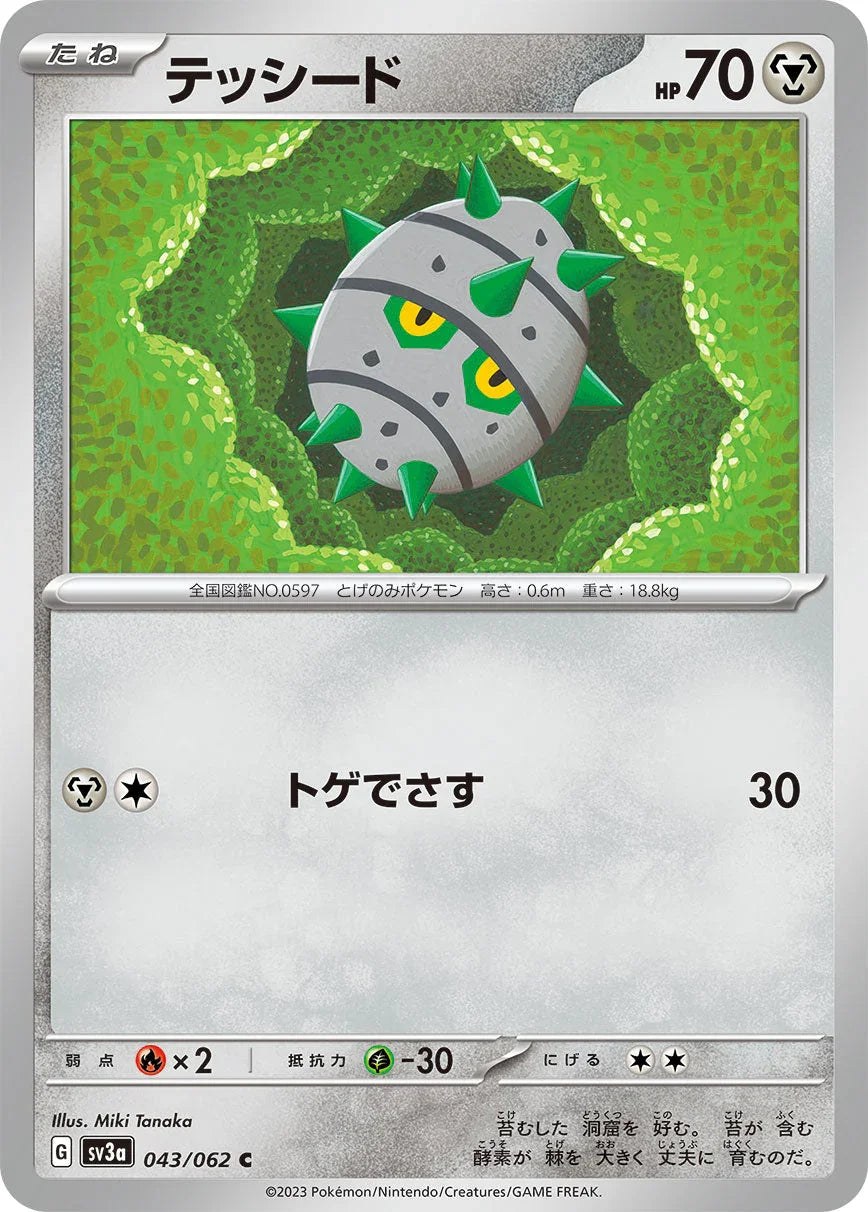SV3a 043/062 テッシード C