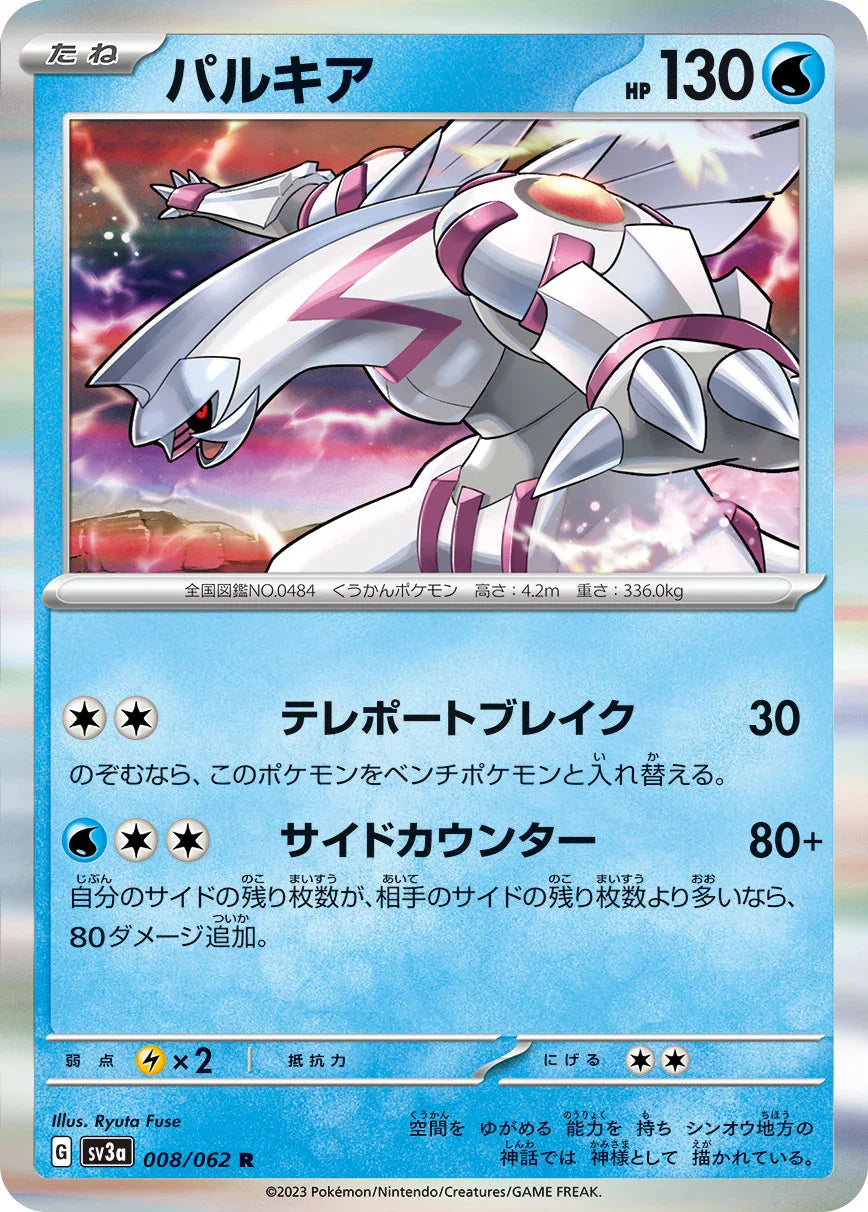 SV3a 008/062 パルキア R