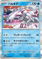 SV3a 008/062 パルキア R
