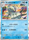 SV3a 010/062 グソクムシャ R