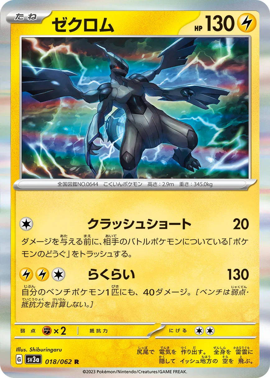 SV3a 018/062 ゼクロム R