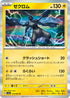 SV3a 018/062 ゼクロム R