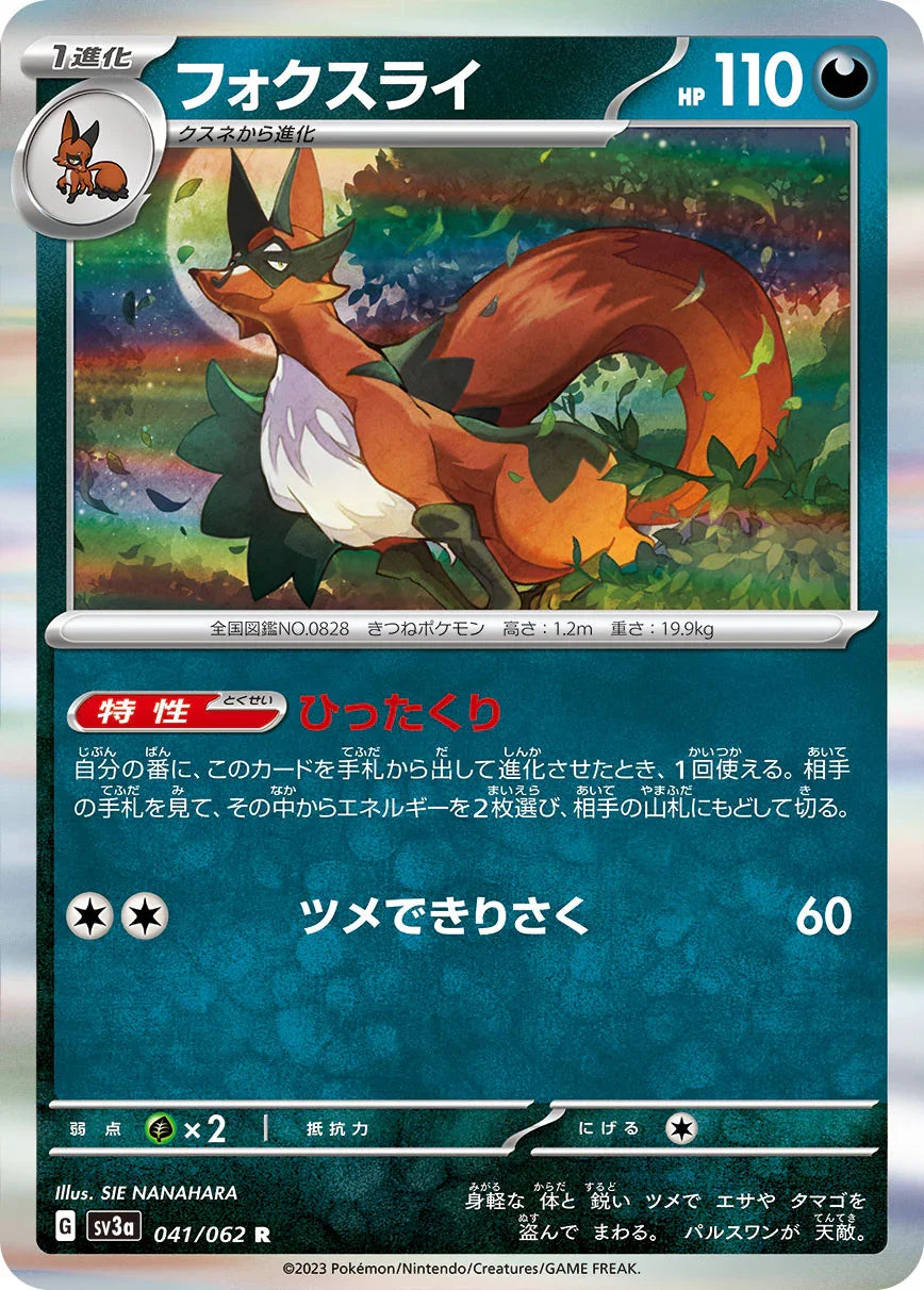 SV3a 041/062 フォクスライ R