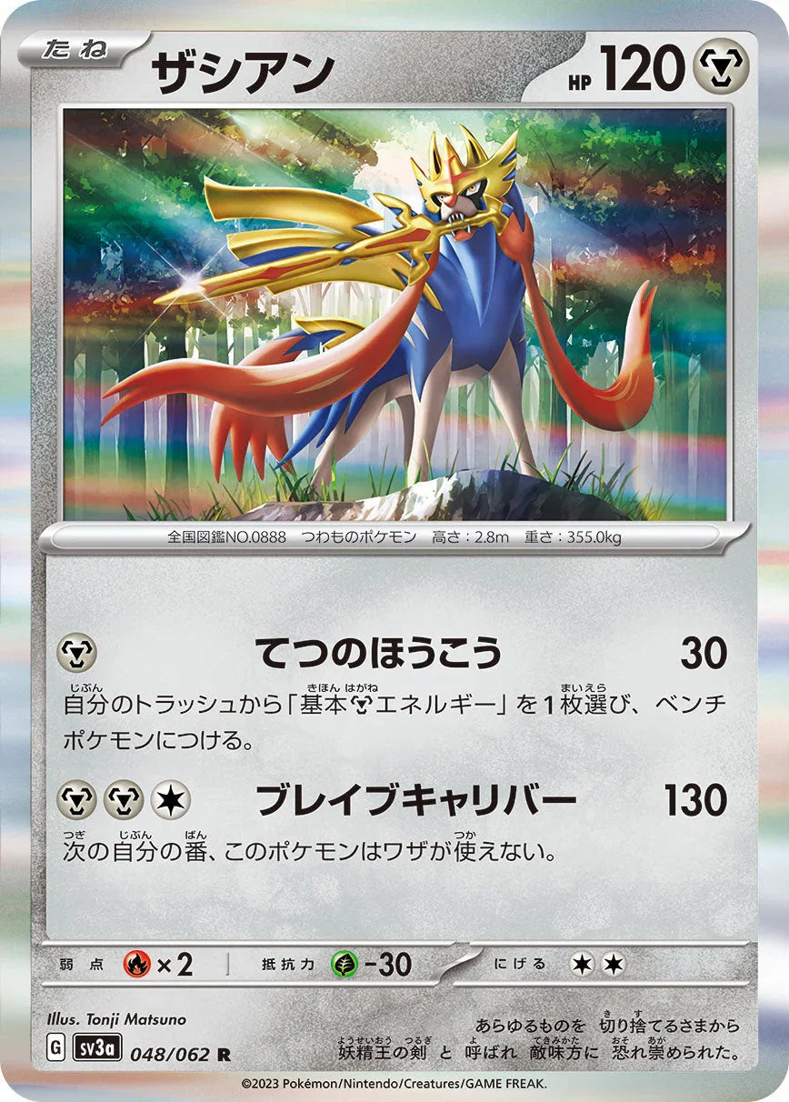 SV3a 048/062 ザシアン R