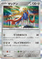 SV3a 048/062 ザシアン R
