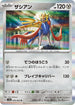 SV3a 048/062 ザシアン R