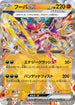 SV3a 029/062 フーパex RR