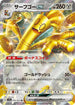 SV3a 050/062 サーフゴーex RR