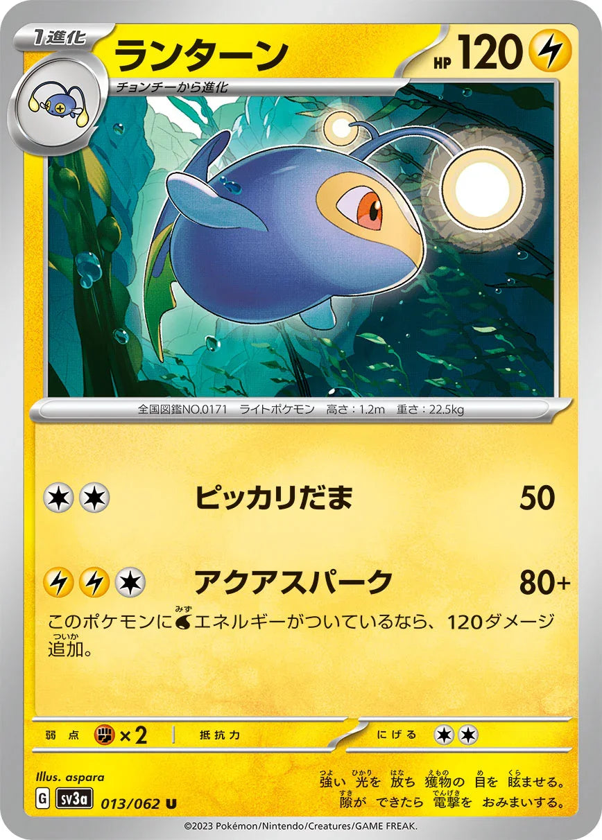 SV3a 013/062 ランターン U