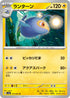 SV3a 013/062 ランターン U