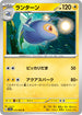 SV3a 013/062 ランターン U