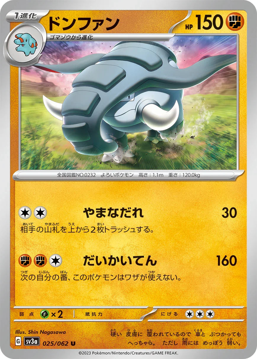 SV3a 025/062 ドンファン U