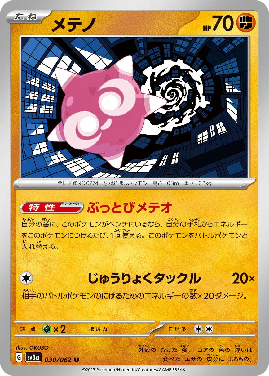 SV3a 030/062 メテノ U