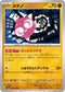 SV3a 030/062 メテノ U