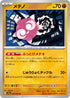 SV3a 030/062 メテノ U