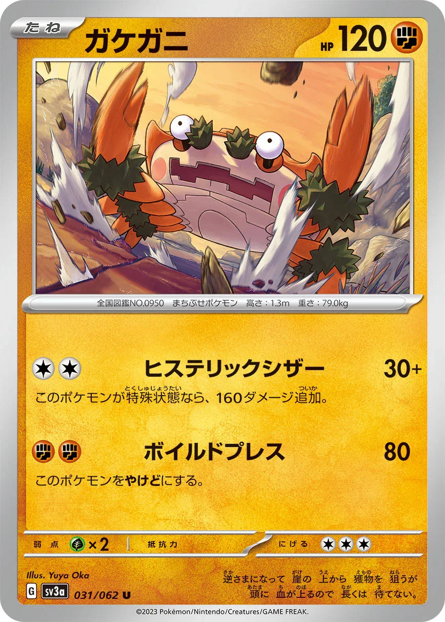 SV3a 031/062 ガケガニ U