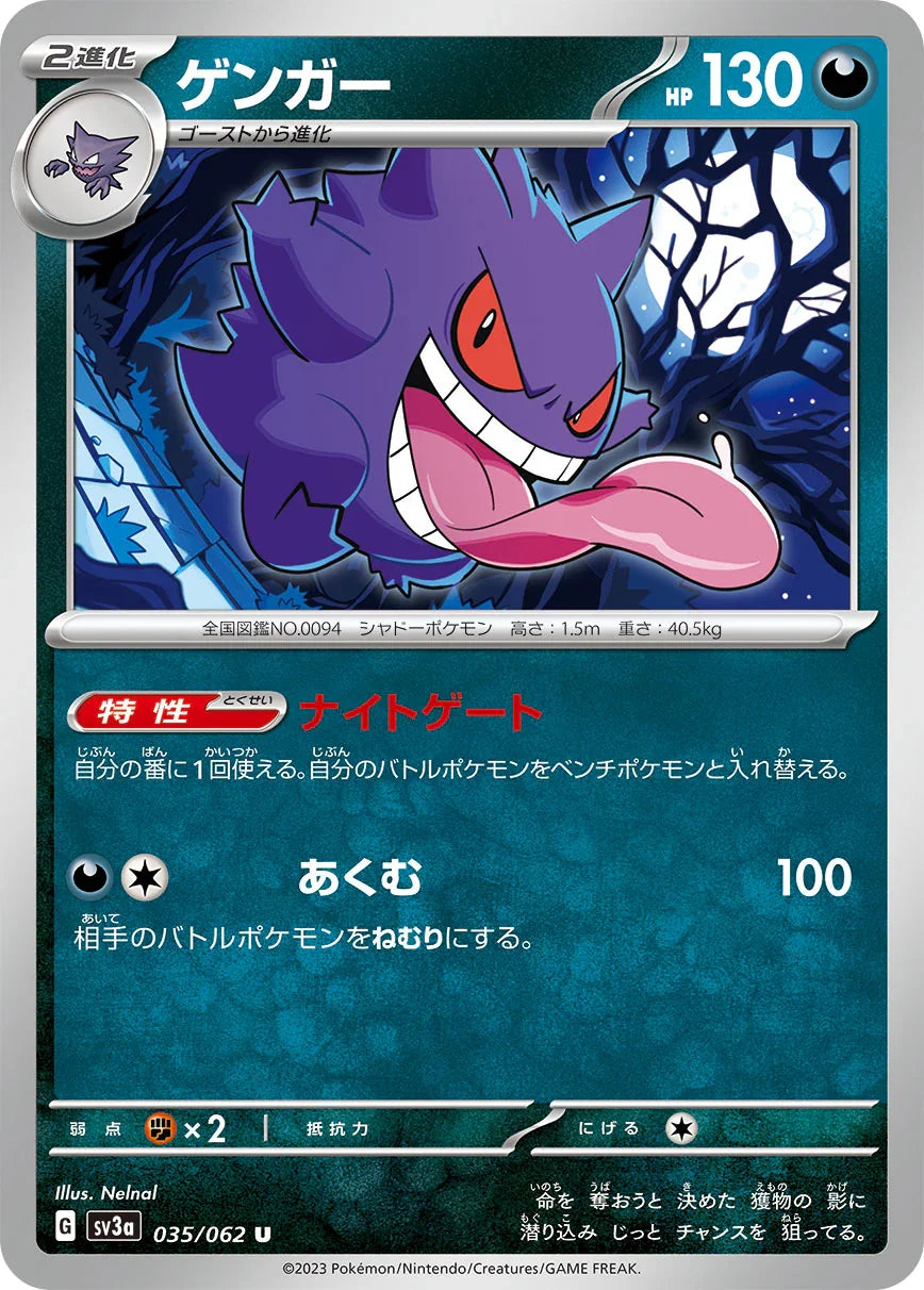 SV3a 035/062 ゲンガー U