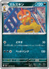 SV3a 038/062 ズルズキン U