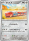SV3a 049/062 ミミズズ U