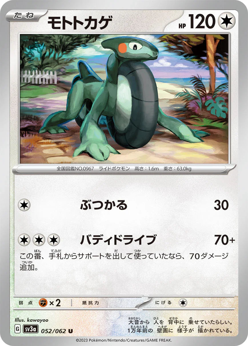 SV3a 052/062 モトトカゲ U