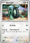 SV3a 052/062 モトトカゲ U