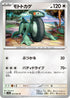 SV3a 052/062 モトトカゲ U