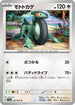SV3a 052/062 モトトカゲ U