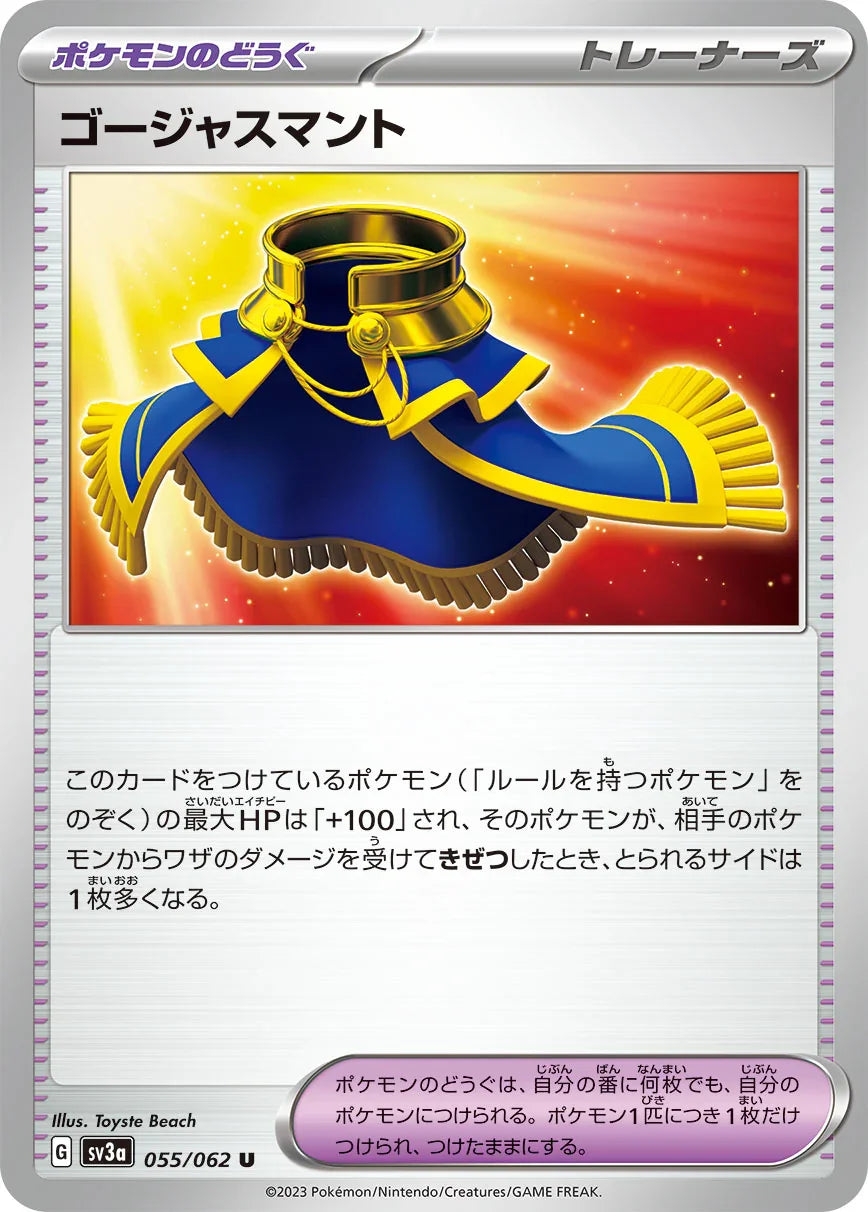SV3a 055/062 ゴージャスマント U