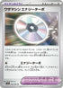 SV3a 056/062 ワザマシン エナジーターボ U