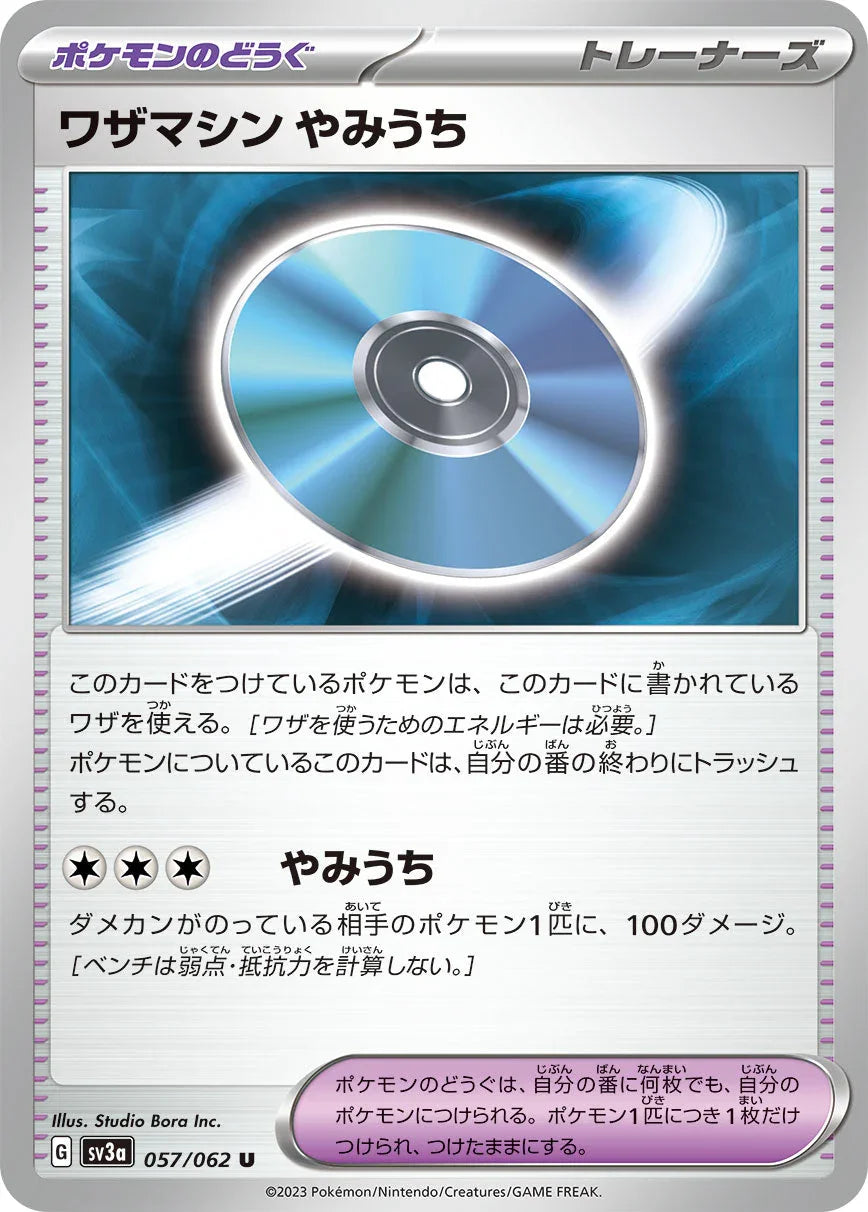 SV3a 057/062 ワザマシン やみうち U