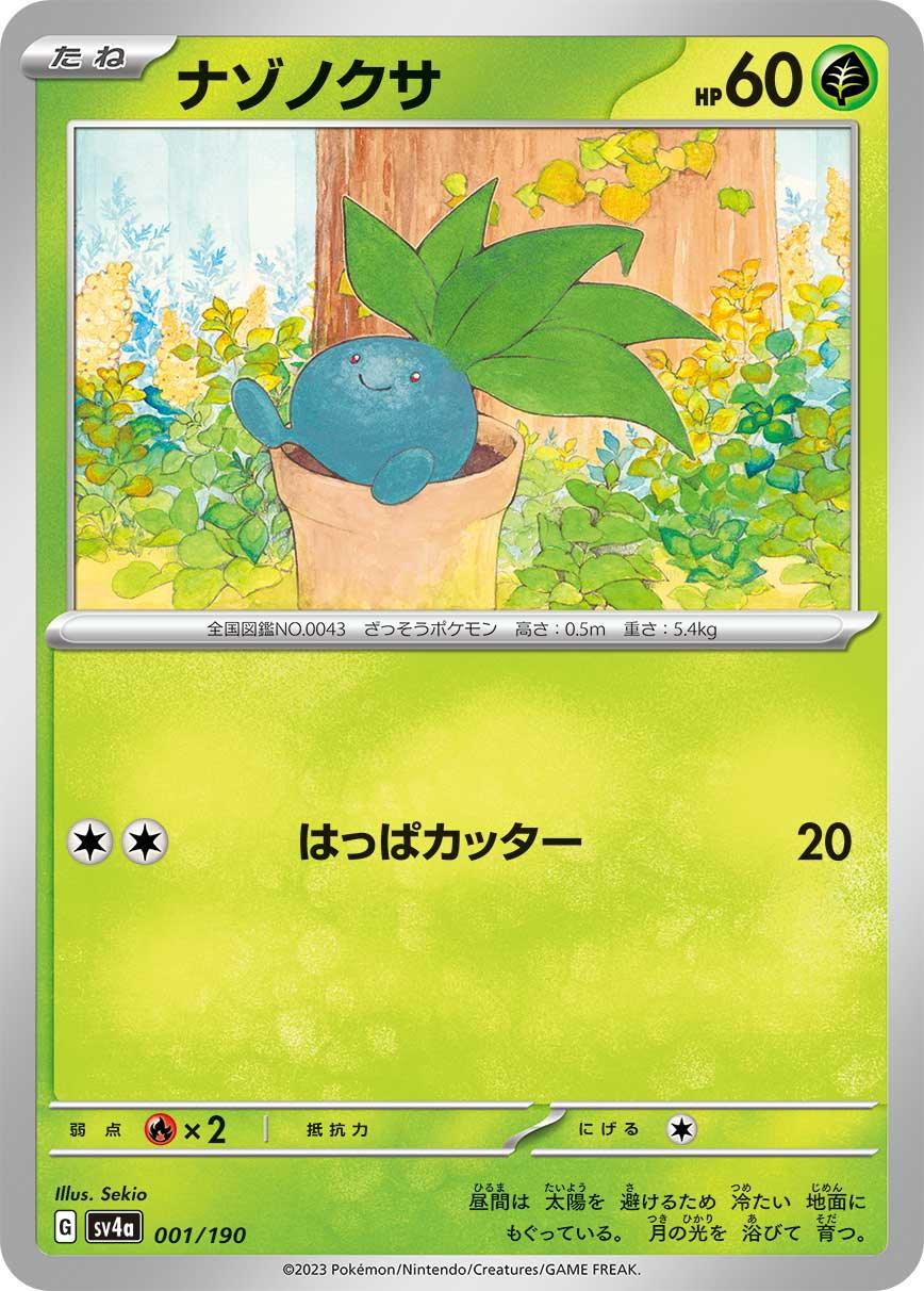SV4a 001/190 ナゾノクサ -