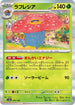 SV4a 003/190 ラフレシア - R仕樣 -