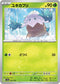 SV4a 010/190 ユキカブリ -