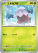 SV4a 010/190 ユキカブリ -