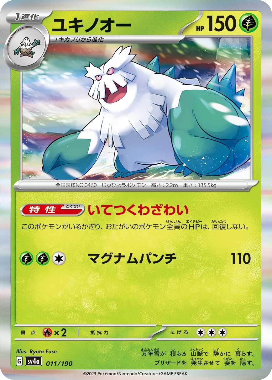 SV4a 011/190 ユキノオー - R仕樣 -