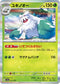 SV4a 011/190 ユキノオー - R仕樣 -