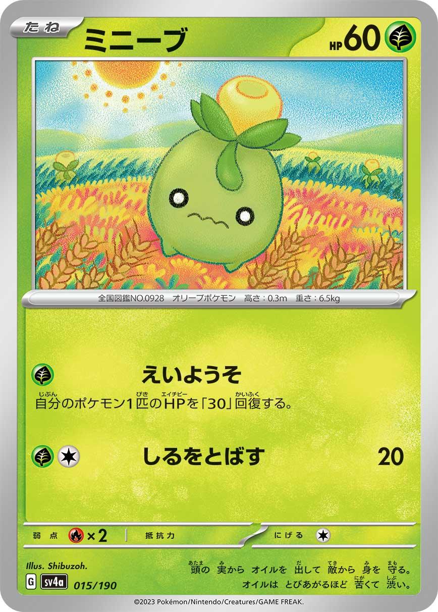 SV4a 015/190 ミニーブ -