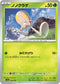 SV4a 018/190 ノノクラゲ -