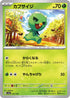 SV4a 020/190 カプサイジ -